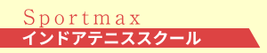 スポーツマックスインドアテニススクール（春日部・越谷）