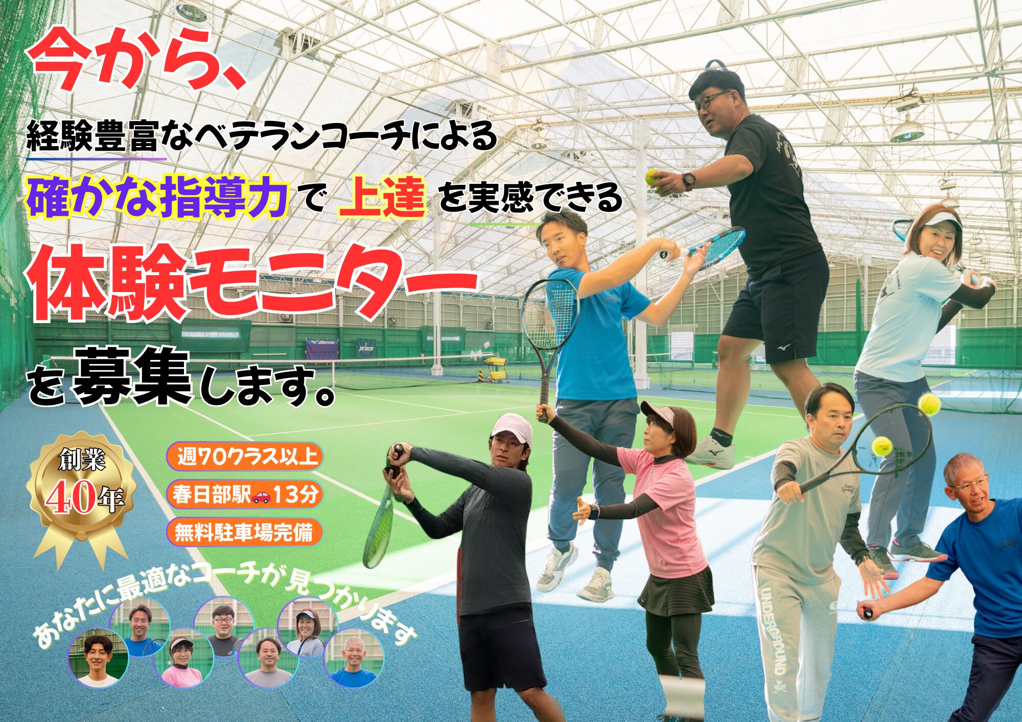 インドアテニススクール　春日部市　越谷市