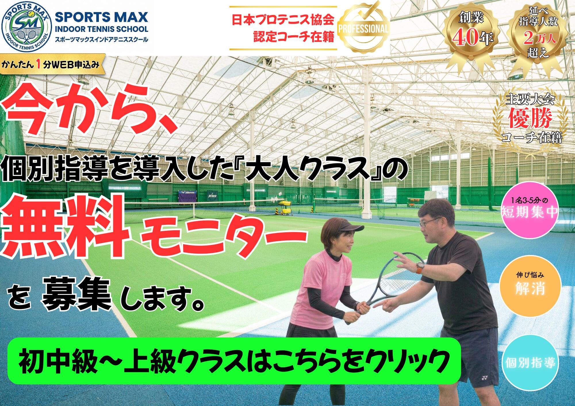 インドアテニススクール　春日部市　越谷市