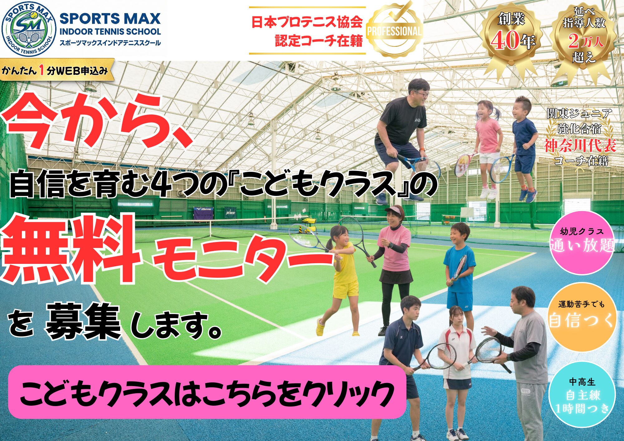 インドアテニススクール　春日部市　越谷市
