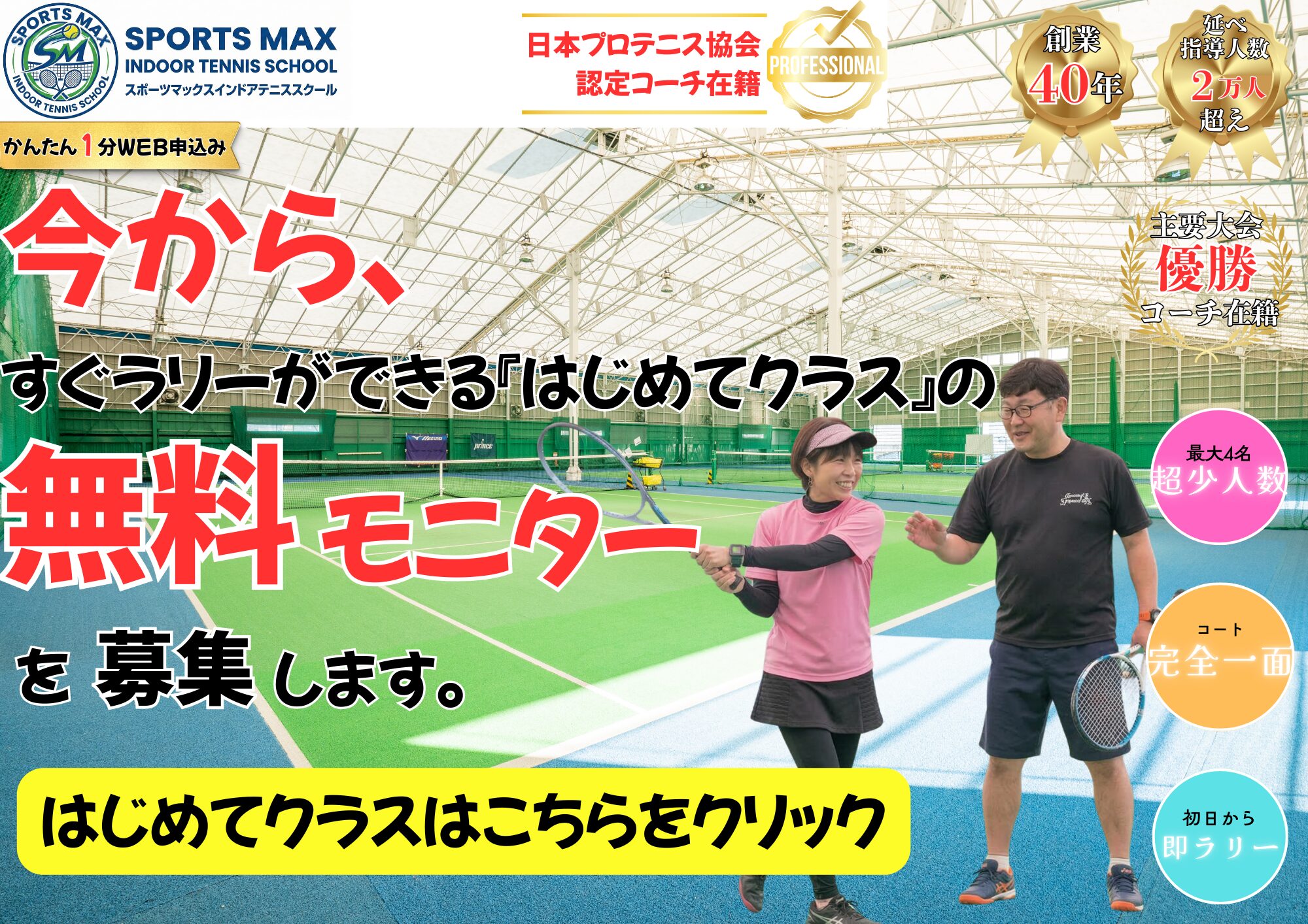 インドアテニススクール　春日部市　越谷市