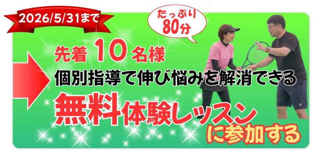2026年5月31日まで先着10名、個別指導で伸び悩みを解消できる無料体験レッスンに参加する